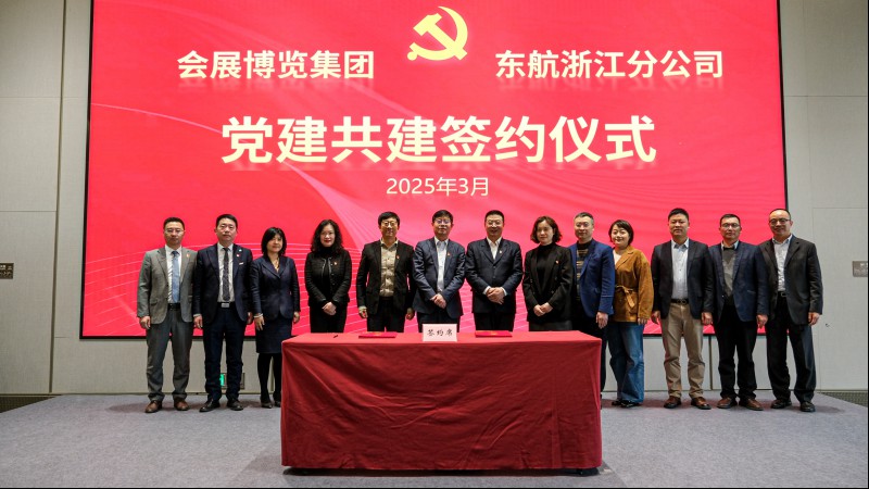 “擴(kuò)大黨建朋友圈，畫(huà)好聯(lián)建同心圓”會(huì)展博覽與東航浙江分公司舉行黨建聯(lián)建簽約儀式